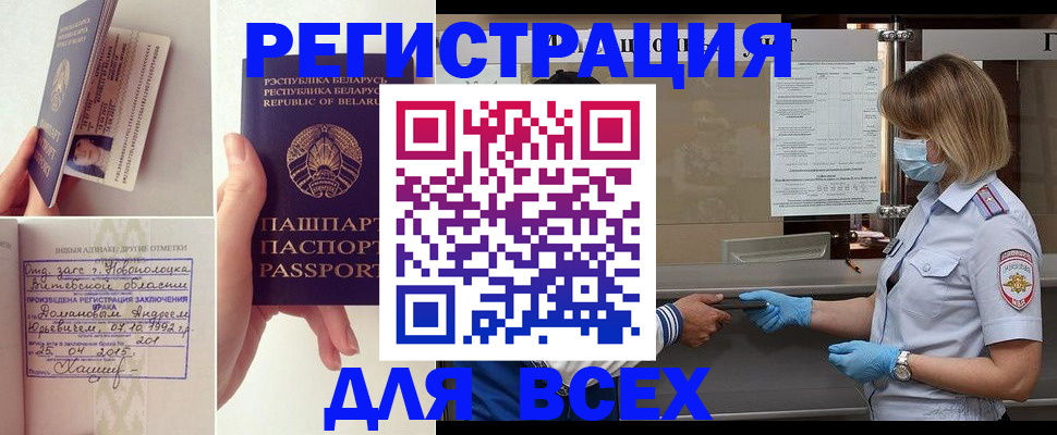 временная регистрация купить в Алейске