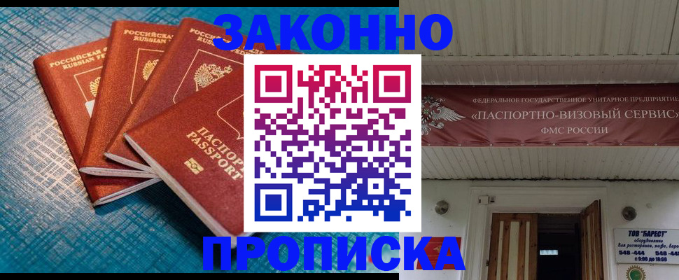 временная регистрация в квартире в Алейске