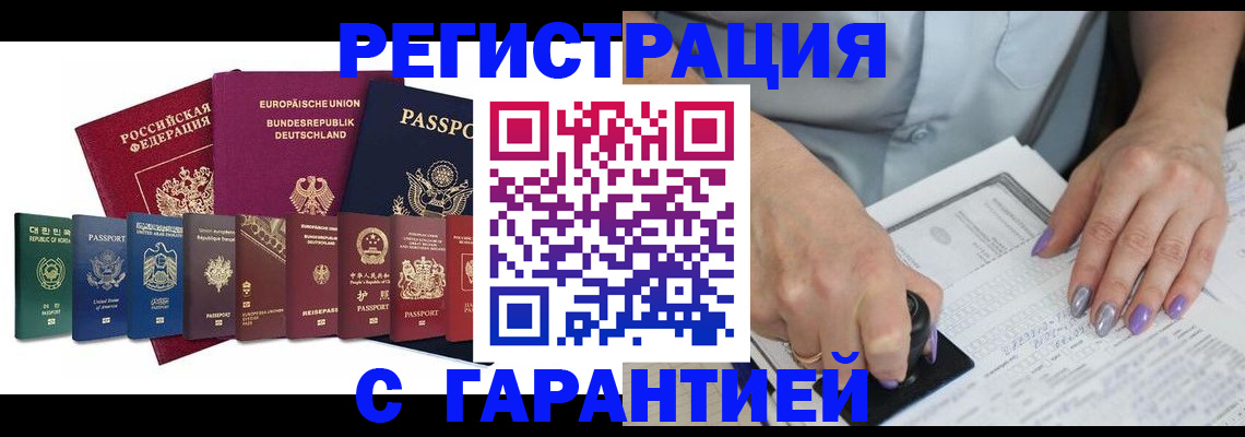 прописка в Алейске