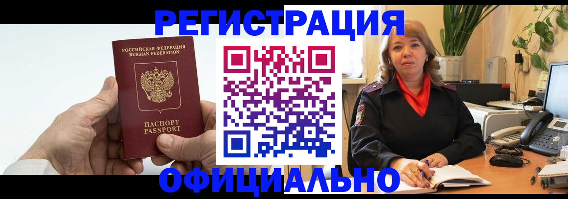 прописка гарантия в Алейске