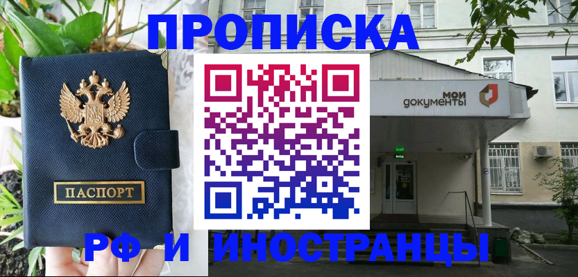 временная регистрация в квартире в Алейске