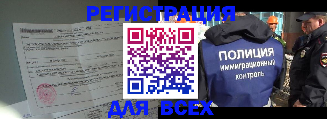временная регистрация купить в Алейске