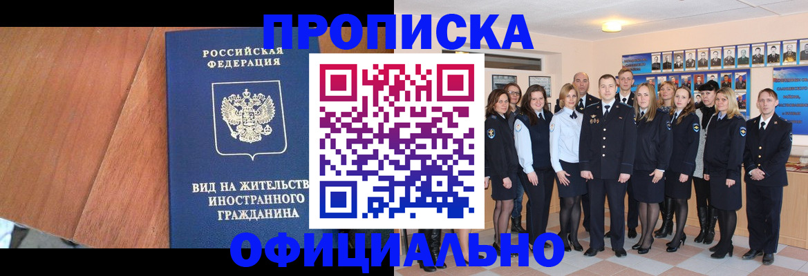 временная регистрация адрес в Алейске