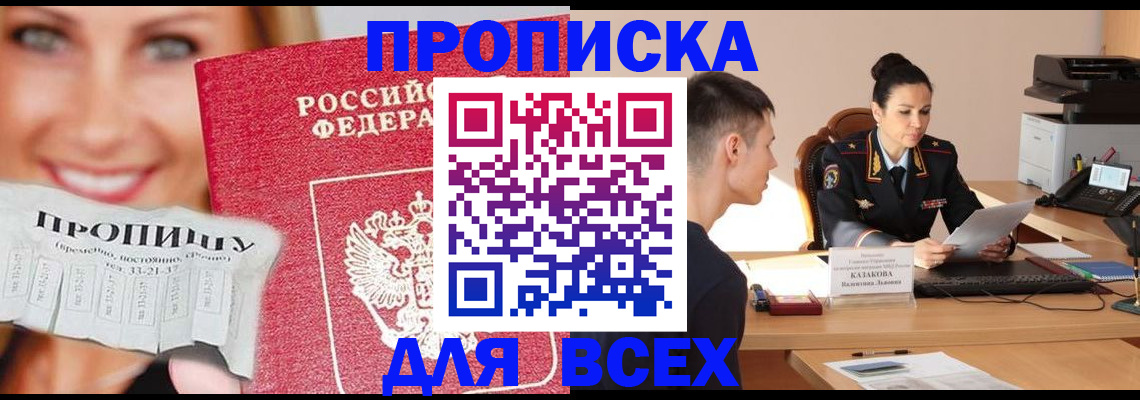 прописка 2025 в Алейске