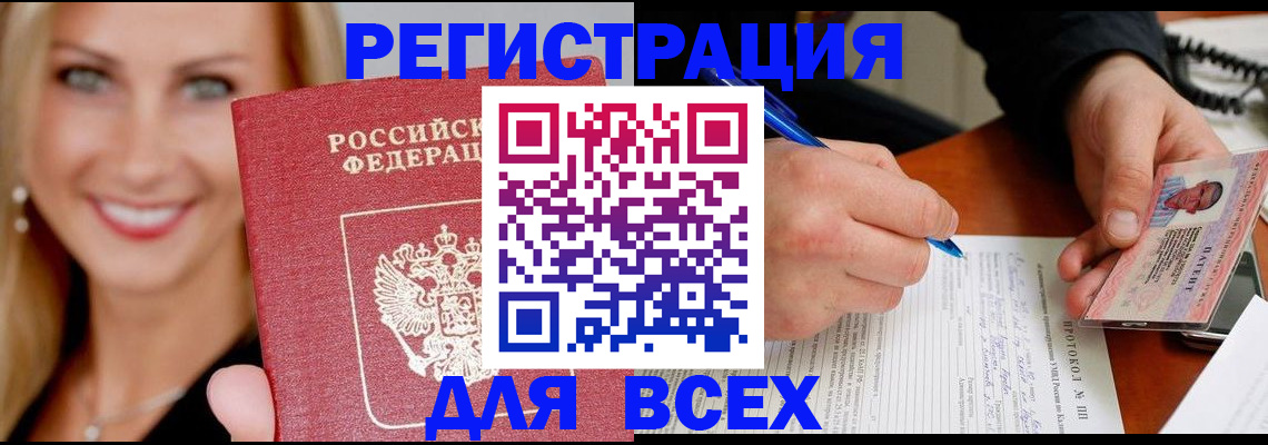 прописка поиск в Алейске